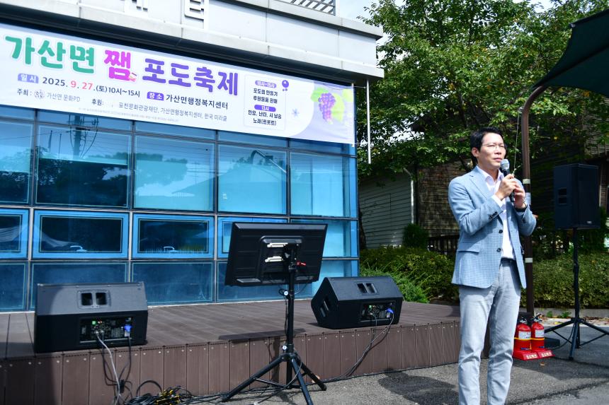 가산면 포도잼 축제 - 29