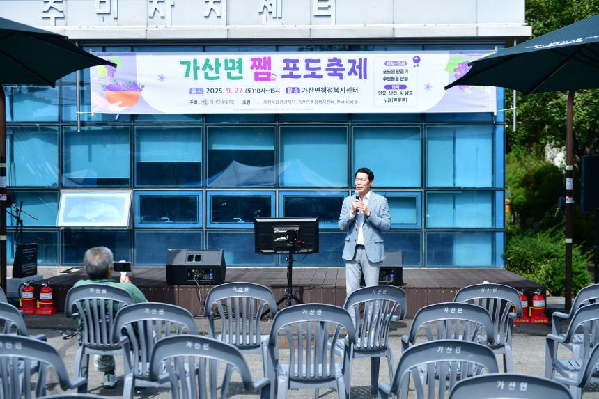 가산면 포도잼 축제 - 31