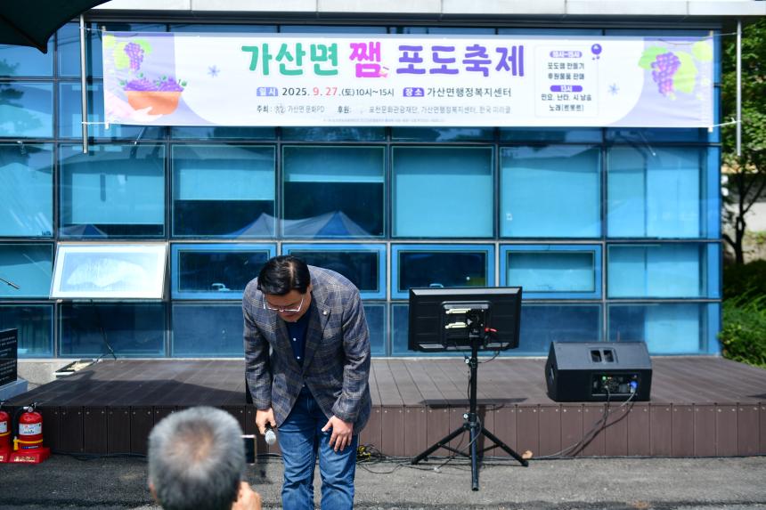 가산면 포도잼 축제 - 32