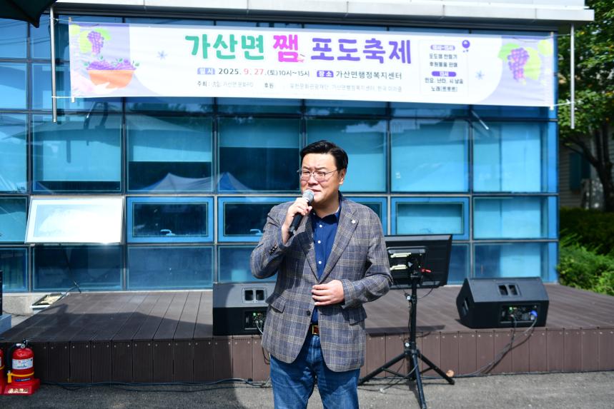 가산면 포도잼 축제 - 33