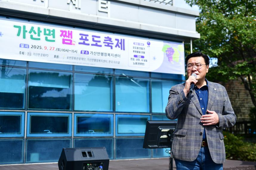 가산면 포도잼 축제 - 35