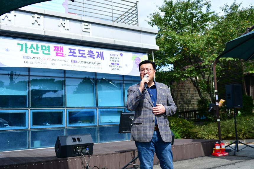 가산면 포도잼 축제 - 36