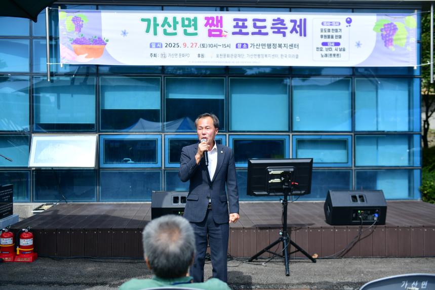 가산면 포도잼 축제 - 37