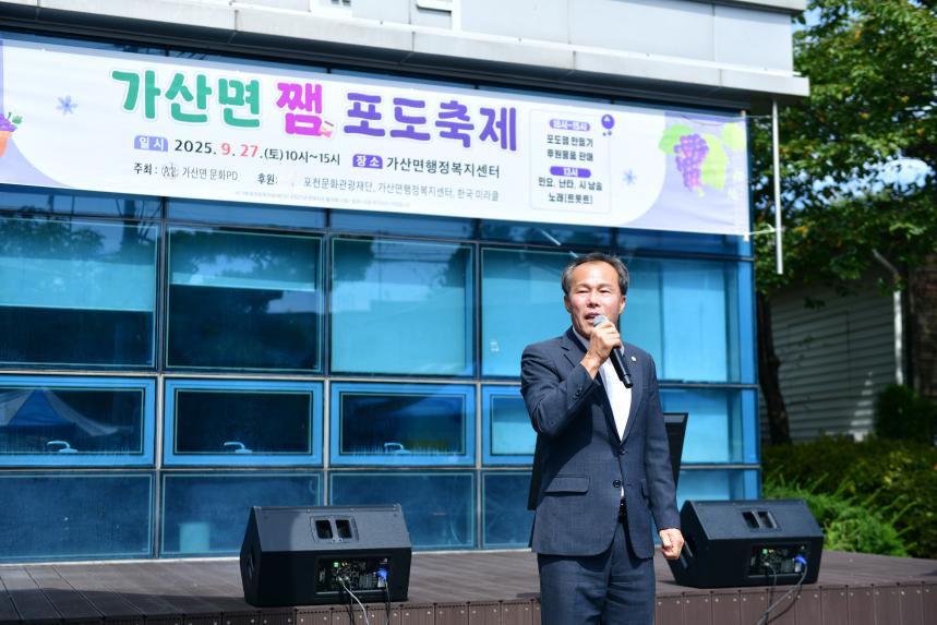 가산면 포도잼 축제 - 38
