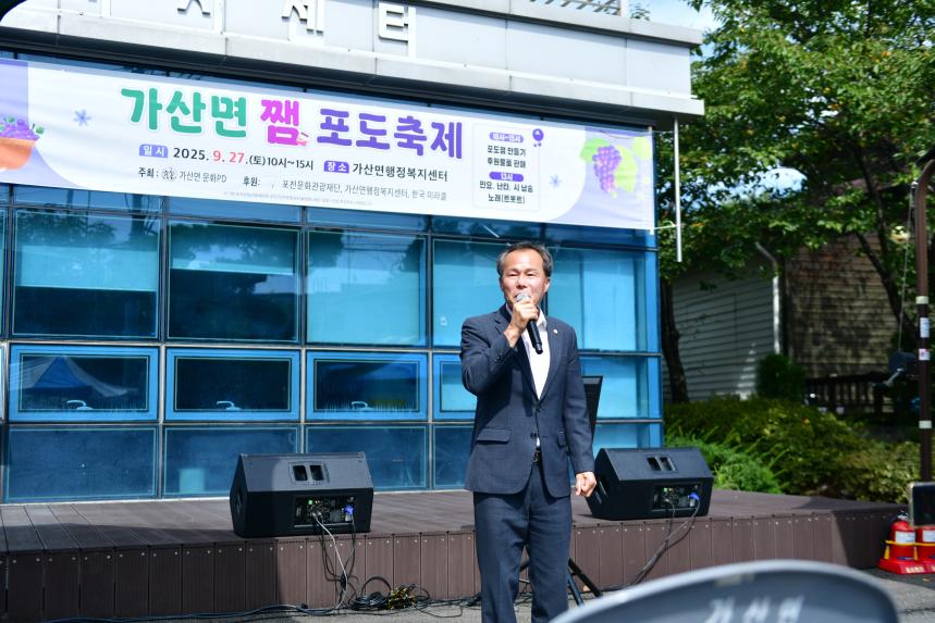 가산면 포도잼 축제 - 39