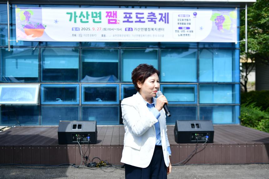 가산면 포도잼 축제 - 42