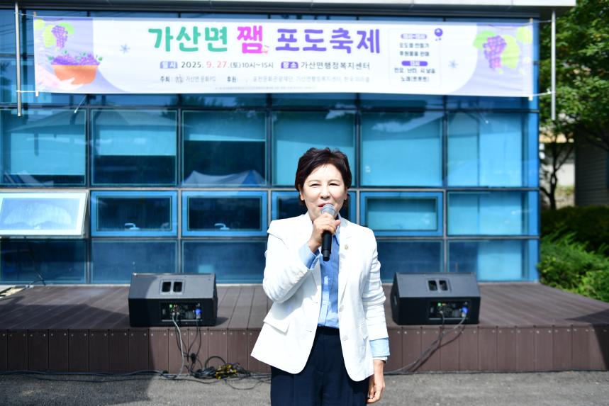 가산면 포도잼 축제 - 43