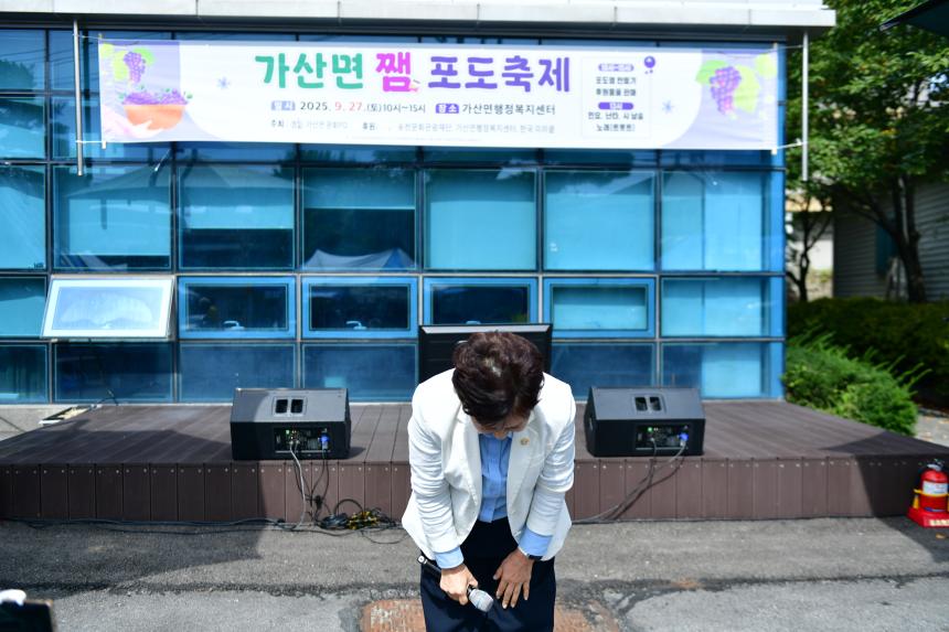 가산면 포도잼 축제 - 44