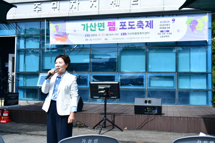 가산면 포도잼 축제 - 45