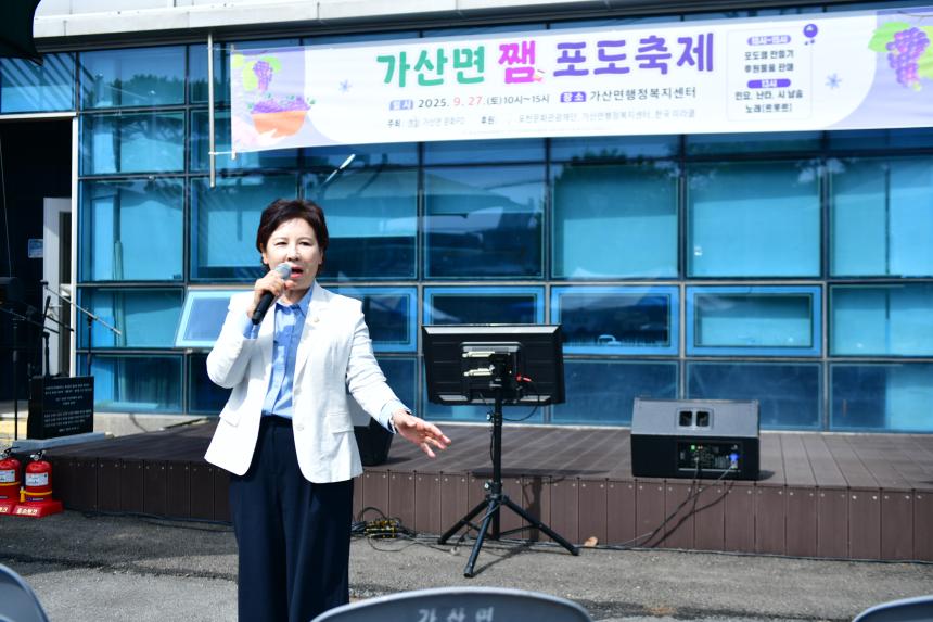 가산면 포도잼 축제 - 46