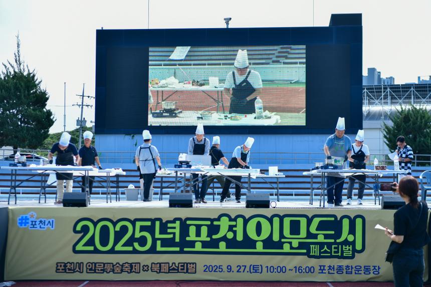 2025 포천 인문도시 페스티벌 - 15