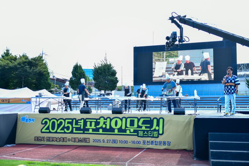 2025 포천 인문도시 페스티벌 - 16