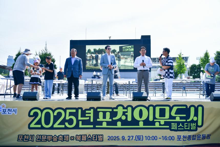 2025 포천 인문도시 페스티벌 - 24