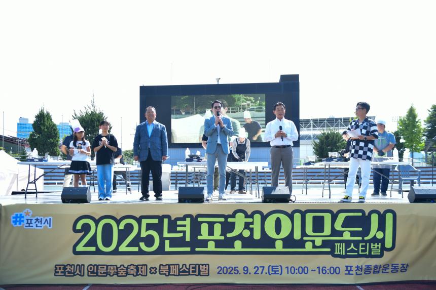 2025 포천 인문도시 페스티벌