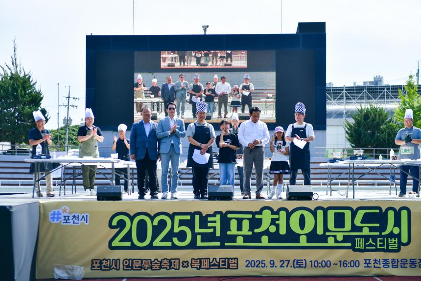 2025 포천 인문도시 페스티벌 - 53