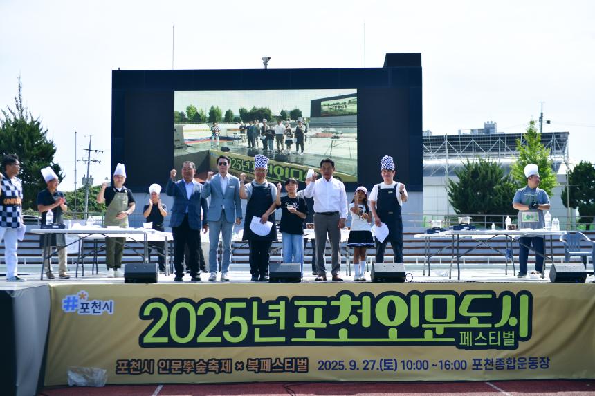 2025 포천 인문도시 페스티벌 - 54