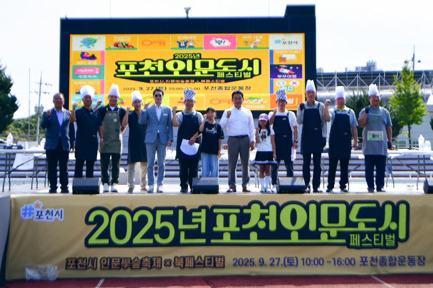 2025 포천 인문도시 페스티벌 - 55