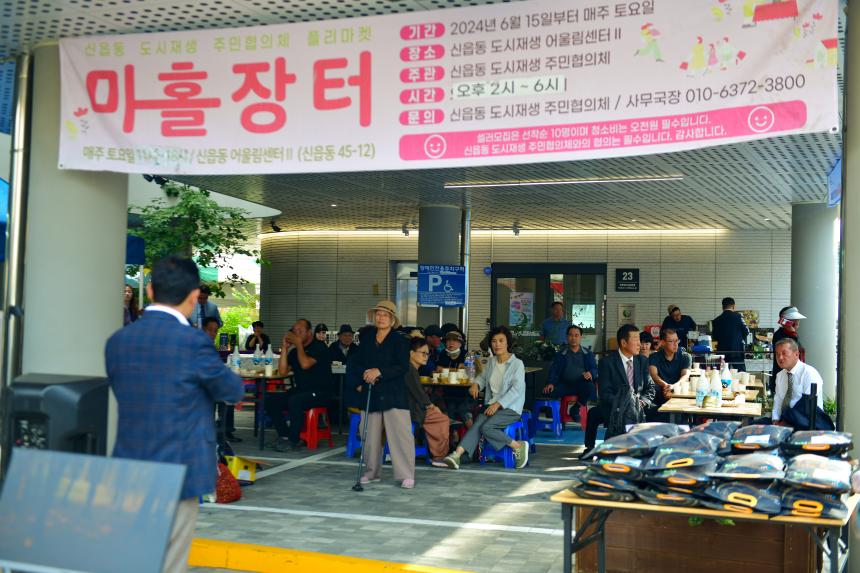 신읍동 어울림센터2 도시재생 플리마켓 마흘장터 행사 - 1