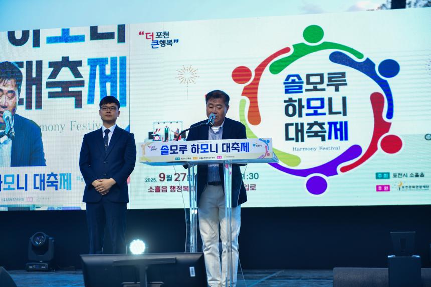 2025 솔모루하모니 대축제_소흘읍행정복지센터 - 32