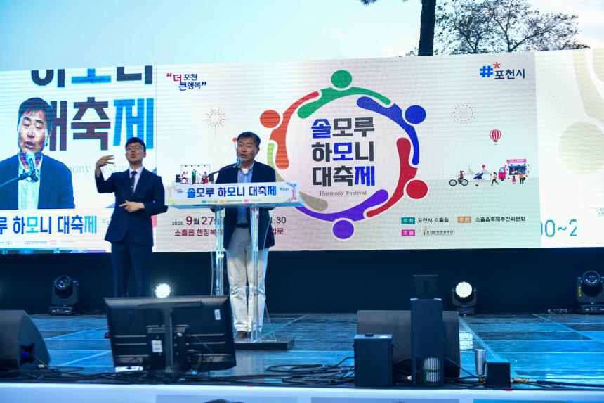 2025 솔모루하모니 대축제_소흘읍행정복지센터 - 33