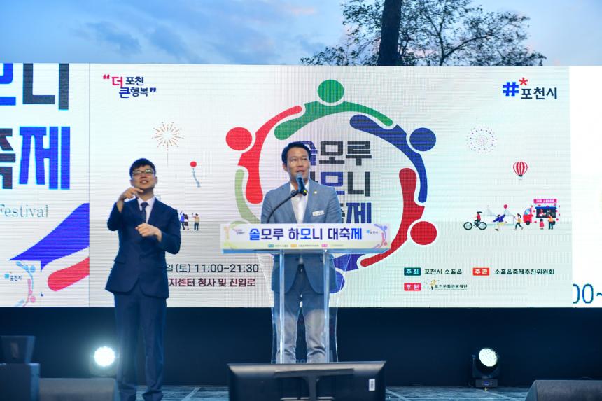 2025 솔모루하모니 대축제_소흘읍행정복지센터 - 34