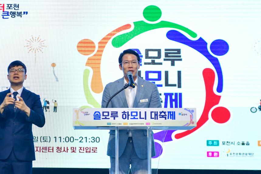 2025 솔모루하모니 대축제_소흘읍행정복지센터 - 35