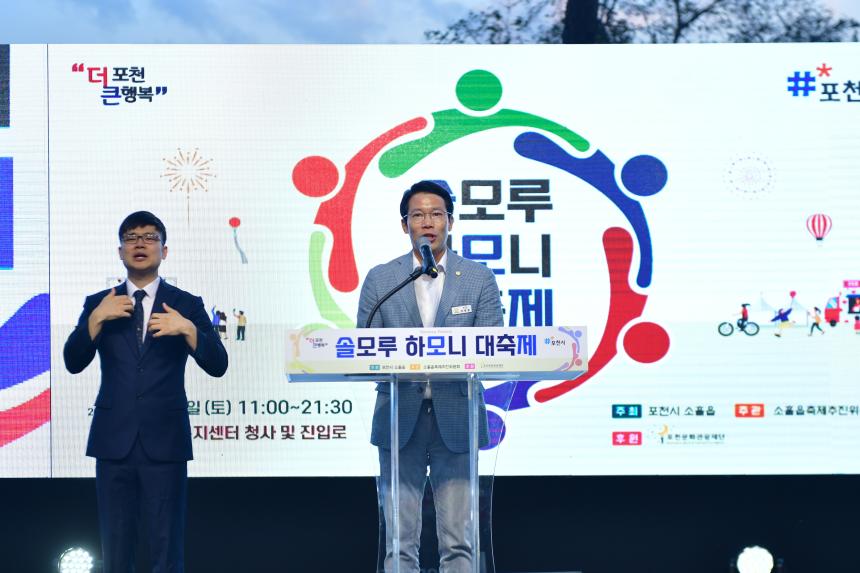 2025 솔모루하모니 대축제_소흘읍행정복지센터 - 36