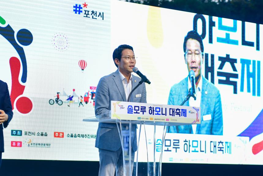 2025 솔모루하모니 대축제_소흘읍행정복지센터 - 37