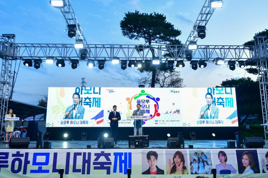 2025 솔모루하모니 대축제_소흘읍행정복지센터 - 39