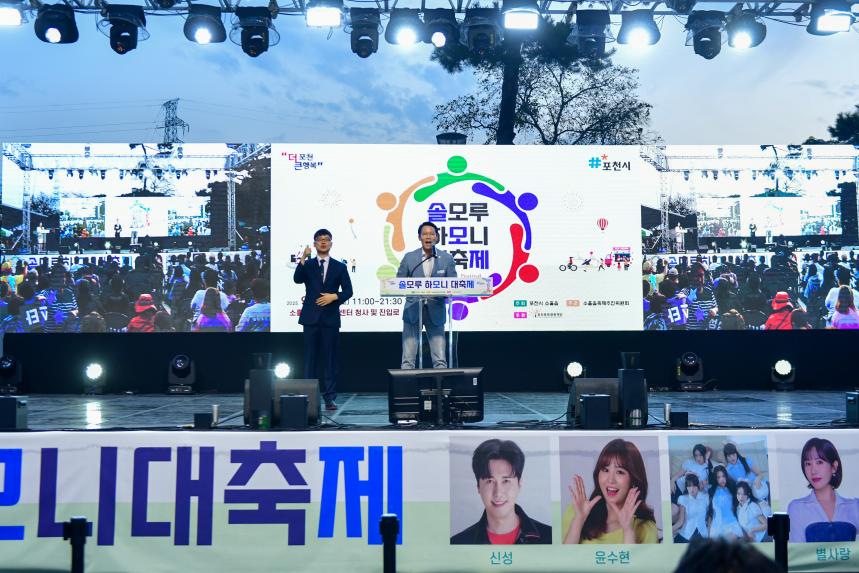 2025 솔모루하모니 대축제_소흘읍행정복지센터 - 40