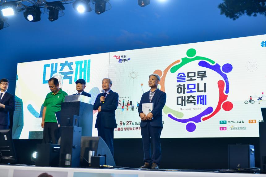 2025 솔모루하모니 대축제_소흘읍행정복지센터 - 47