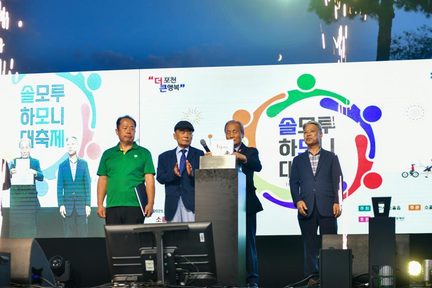 2025 솔모루하모니 대축제_소흘읍행정복지센터 - 48