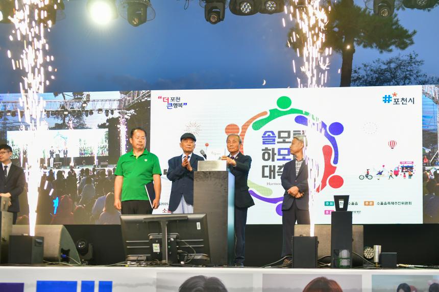 2025 솔모루하모니 대축제_소흘읍행정복지센터 - 49