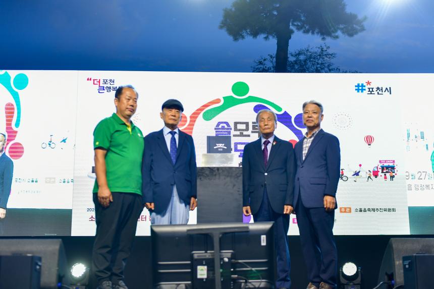 2025 솔모루하모니 대축제_소흘읍행정복지센터 - 51