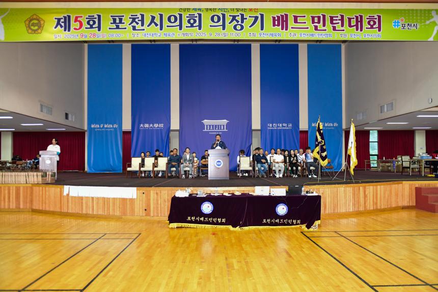 제5회 포천시의회 의장기 배드민턴대회 - 19