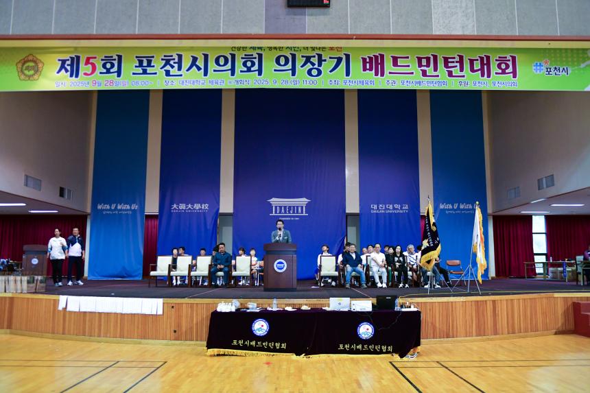 제5회 포천시의회 의장기 배드민턴대회 - 39