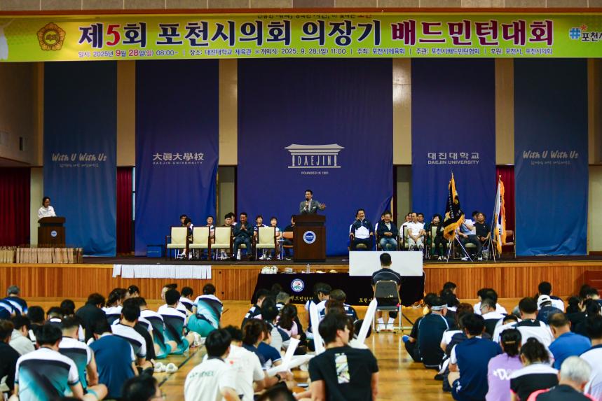 제5회 포천시의회 의장기 배드민턴대회 - 44