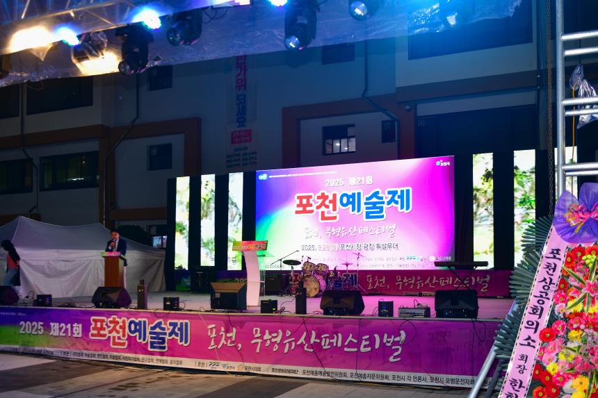 제21회 포천예술제 포천, 무형유산페스티벌 - 11