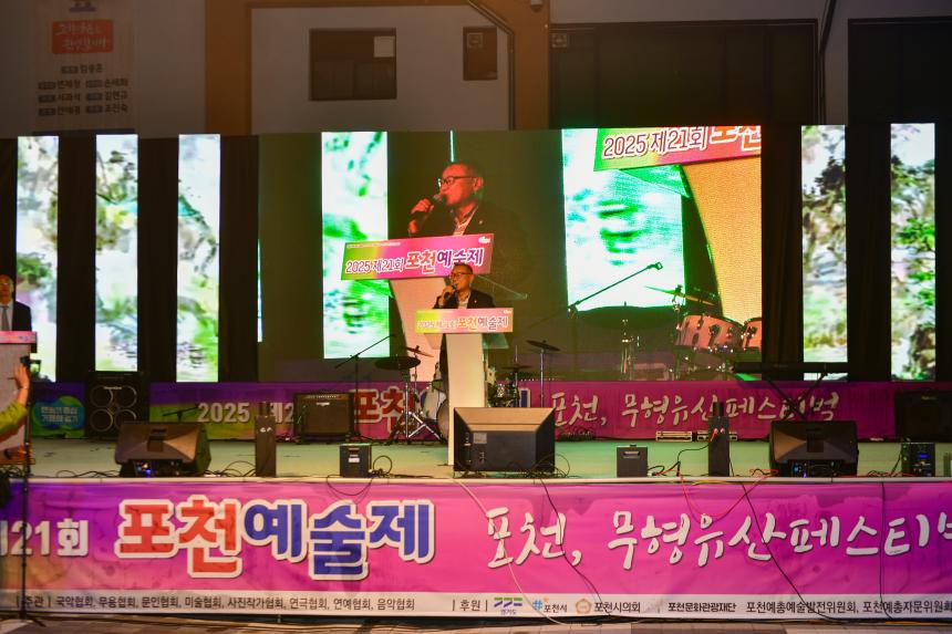 제21회 포천예술제 포천, 무형유산페스티벌 - 15