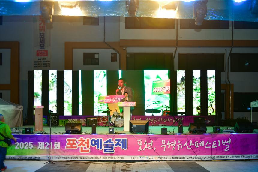 제21회 포천예술제 포천, 무형유산페스티벌 - 17