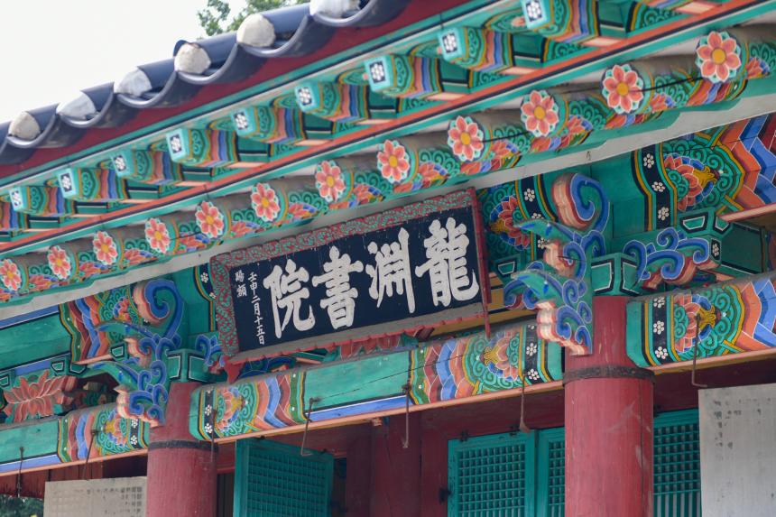 2025 용연서원 추계양사 행사 - 53