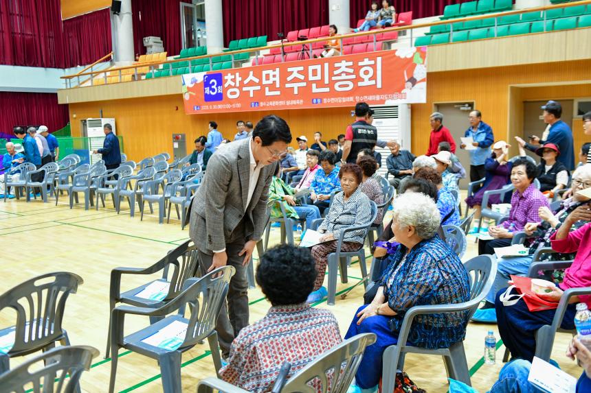 제3회 창수면 주민총회 - 5