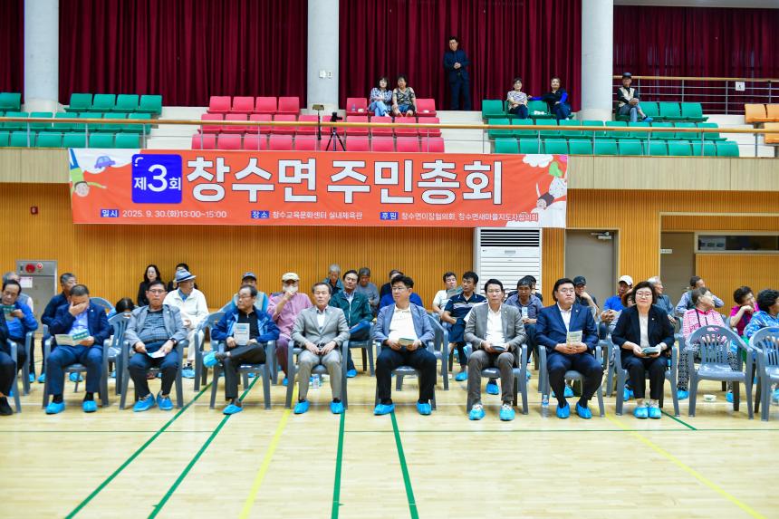 제3회 창수면 주민총회 - 9