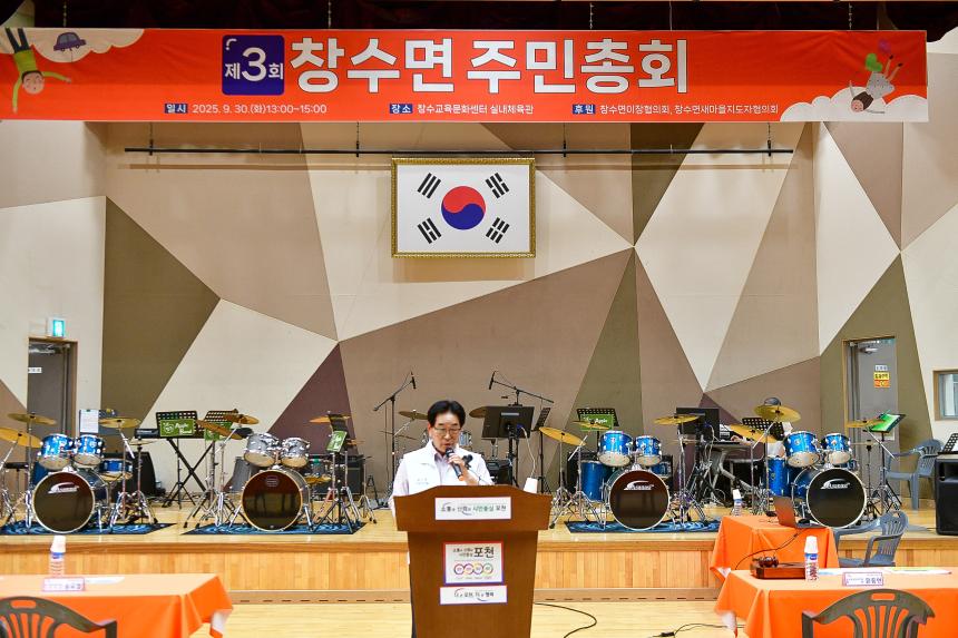 제3회 창수면 주민총회 - 23