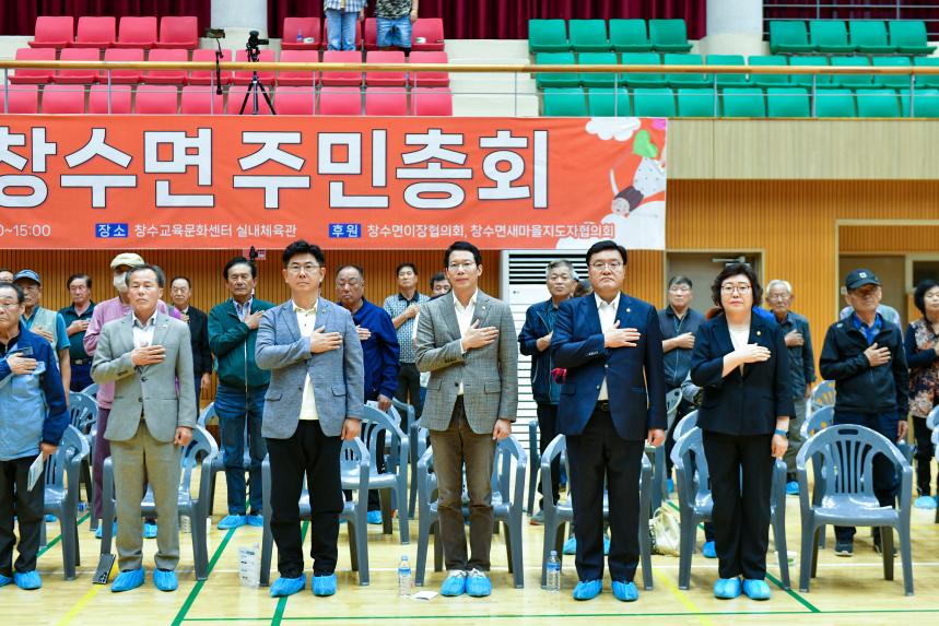 제3회 창수면 주민총회 - 25