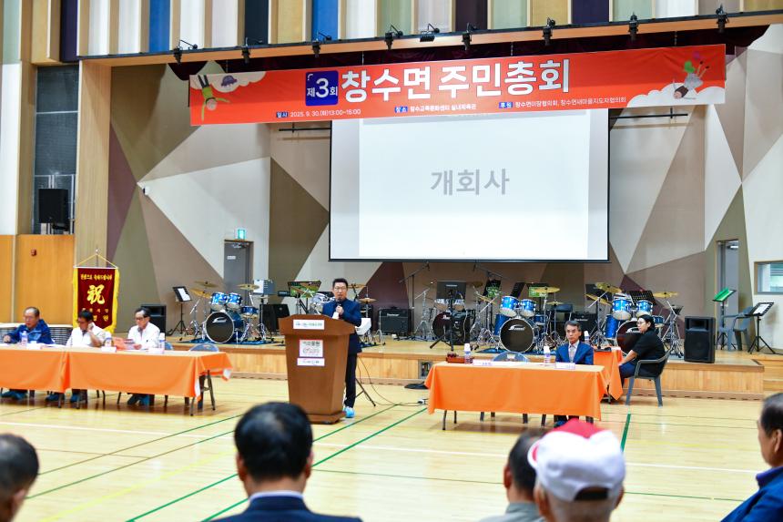 제3회 창수면 주민총회 - 31