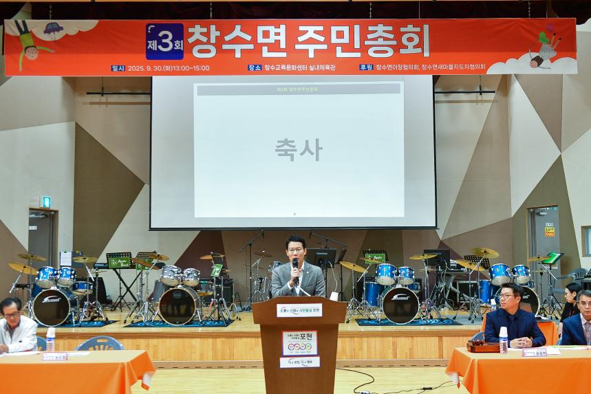 제3회 창수면 주민총회 - 32