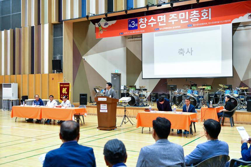 제3회 창수면 주민총회 - 34