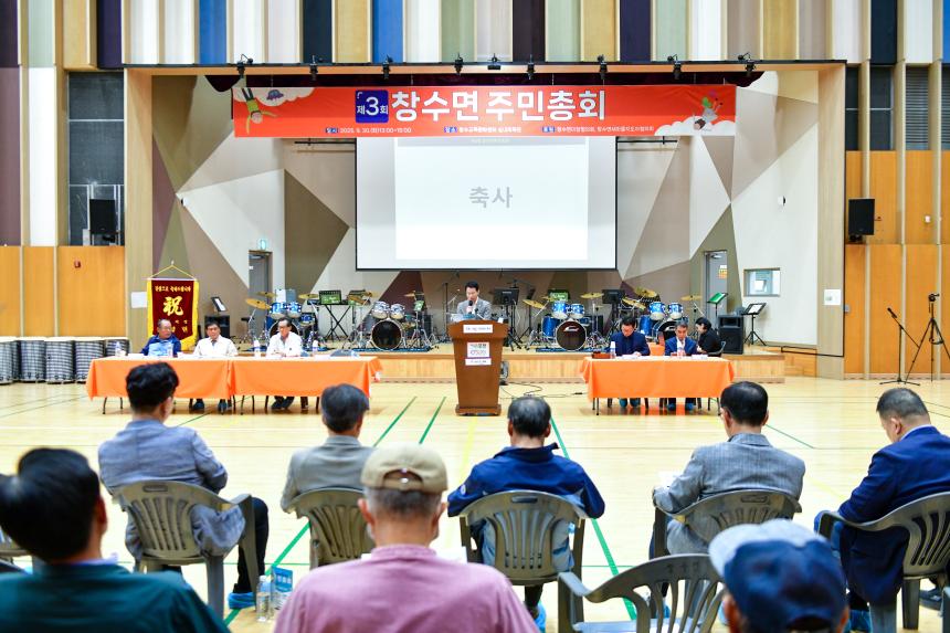 제3회 창수면 주민총회 - 35