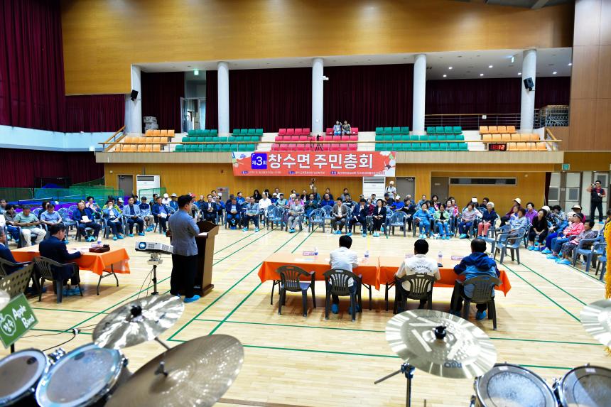 제3회 창수면 주민총회 - 39